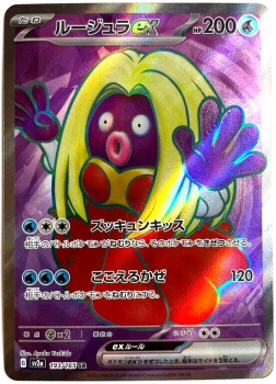 Pokémon Karte - sv2a - 193/165 SR Rossana EX - Japanisch