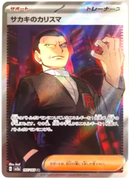 Pokémon Karte - sv2a - 197/165 SR Giovannis Charisma - Japanisch