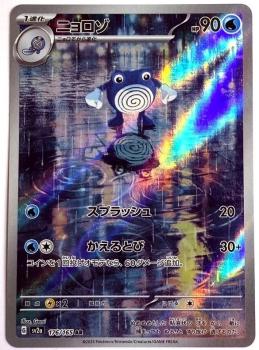 Pokémon Karte - sv2a - 176/165 AR Quaputzi - Japanisch