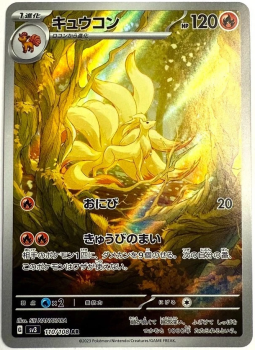 Pokémon Karte - sv3 - 110/108 AR Vulnona - Japanisch