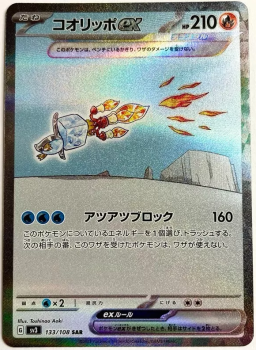 Pokémon Karte - sv3 - 133/108 SAR Kubuin ex - Japanisch