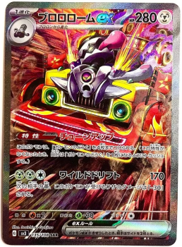 Pokémon Karte - sv3 - 135/108 SAR Knattatox ex - Japanisch