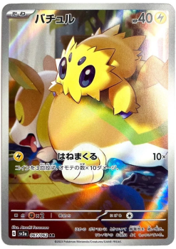 Pokémon Karte - sv3a - 067/062 AR Wattzapf - Japanisch