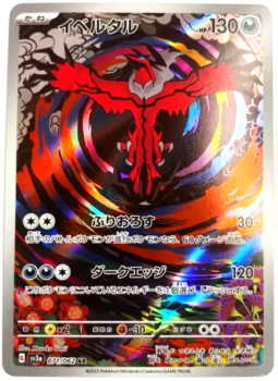 Pokémon Karte - sv3a - 071/062 AR Yveltal - Japanisch