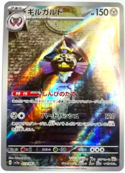 Pokémon Karte - sv3a - 073/062 AR Durengard - Japanisch
