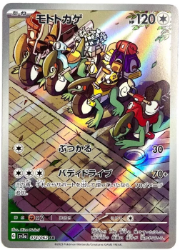 Pokémon Karte - sv3a - 074/062 AR Mopex - Japanisch