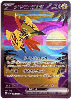 Pokémon Card - sv3a - 086/062 SAR Tapu Koko ex - Japanese