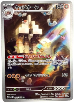 Pokémon Karte - sv4K - 073/066 AR Saltigant - Japanisch