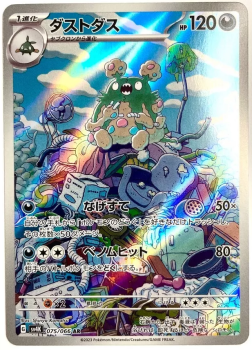 Pokémon Karte - sv4K - 075/066 AR Deponitox - Japanisch