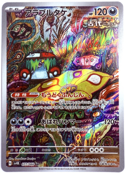 Pokémon Karte - sv4K - 077/066 AR Wutpilz - Japanisch