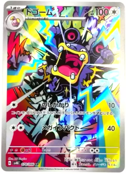 Pokémon Card - sv4K - 078/066 AR Loudred - Japanese