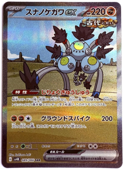 Pokémon Karte - sv4K - 089/066 SAR Sandfell ex - Japanisch