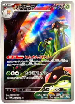 Pokémon Karte - sv4M - 068/066 AR Tenterra - Japanisch