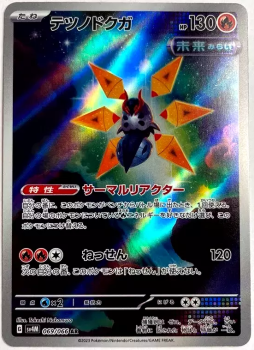 Pokémon Karte - sv4M - 069/066 AR Eisenfalter - Japanisch
