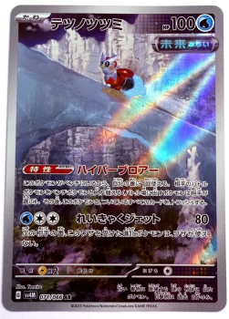 Pokémon Karte - sv4M - 071/066 AR Eisenbündel - Japanisch