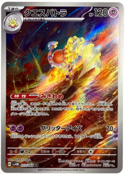 Pokémon Karte - sv4M - 073/066 AR Psiopatra - Japanisch
