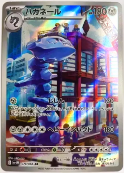 Pokémon Karte - sv4M - 074/066 AR Stahlos - Japanisch
