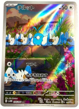 Pokémon Karte - sv4M - 076/066 AR Wablu - Japanisch