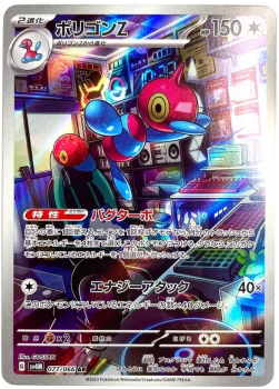 Pokémon Karte - sv4M - 077/066 AR Porygon-Z - Japanisch