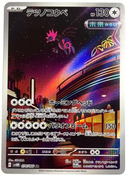 Pokémon Karte - sv4M - 078/066 AR Eisenhals - Japanisch