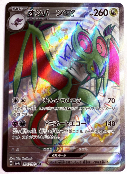 Pokémon Karte - sv4a - 334/190 SSR UHaFnir ex - Japanisch