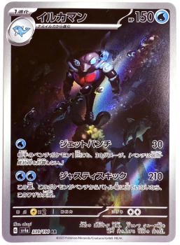 Pokémon Karte - sv4a - 339/190 AR Delfinator - Japanisch