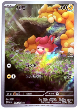 Pokémon Karte - sv4a - 340/190 AR Pamo - Japanisch
