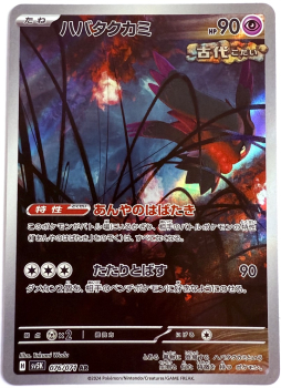 Pokémon Karte - sv5K - 076/071 AR Flatterhaar - Japanisch