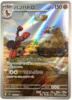 Pokémon Karte - sv5K - 078/071 AR Pampross - Japanisch