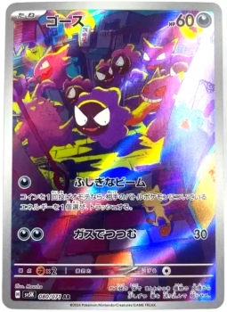Pokémon Karte - sv5K - 080/071 AR Nebulak - Japanisch