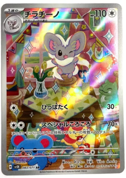 Pokémon Karte - sv5K - 083/071 AR Chillabell - Japanisch