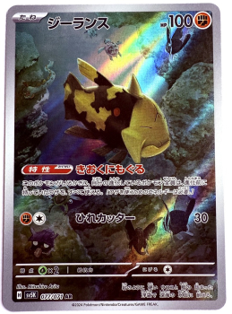 Pokémon Karte - sv5K - 077/071 AR Relicanth - Japanisch
