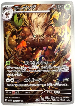 Pokémon Karte - sv5M - 072/071 AR Tengulist - Japanisch