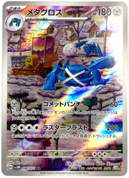 Pokémon Karte - sv5M - 080/071 AR Metagross - Japanisch