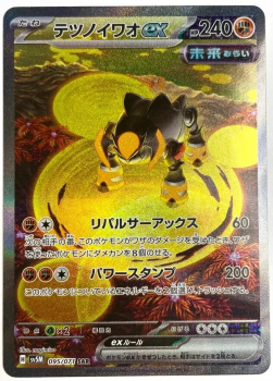 Pokémon Karte - sv5M - 095/071 SAR Eisenfels ex - Japanisch
