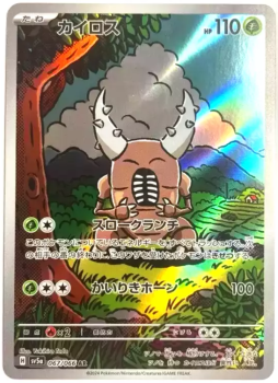 Pokémon Karte - sv5a - 067/066 AR Pinsir - Japanisch