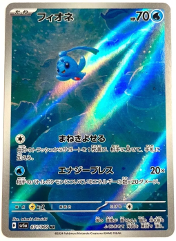 Pokémon Karte - sv5a - 071/066 AR Phione - Japanisch