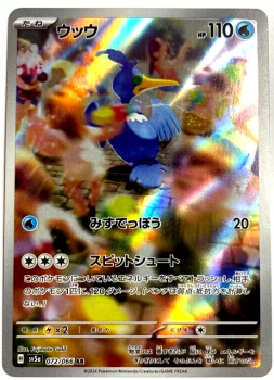 Pokémon Karte - sv5a - 072/066 AR Urgl - Japanisch