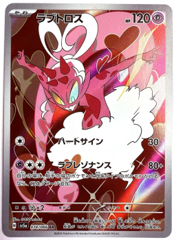 Pokémon Karte - sv5a - 074/066 AR Cupidos - Japanisch