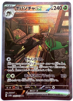 Pokémon Karte - sv5a - 089/066 SAR Fatalitcha ex - Japanisch