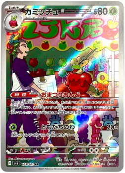Pokémon Karte - sv6 - 103/101 AR Sirapfel - Japanisch