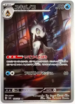 Pokémon Karte - sv6 - 104/101 AR Frosdedje - Japanisch