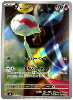 Pokémon Karte - sv6 - 106/101 AR Palimpalim - Japanisch