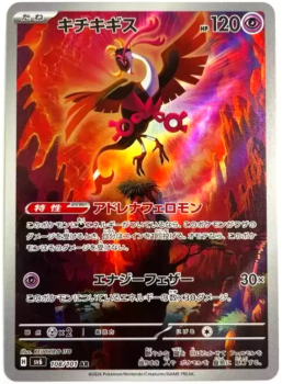 Pokémon Karte - sv6 - 108/101 AR Beatori - Japanisch