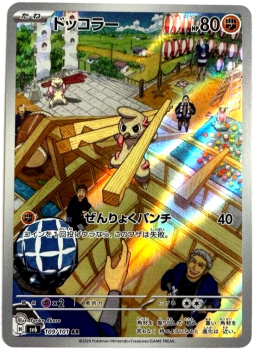 Pokémon Karte - sv6 - 109/101 AR Praktibalk - Japanisch