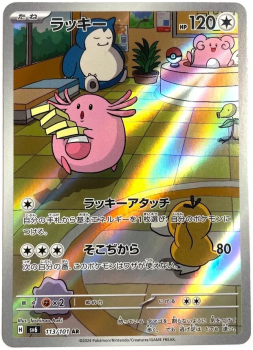 Pokémon Karte - sv6 - 113/101 AR Chaneira - Japanisch