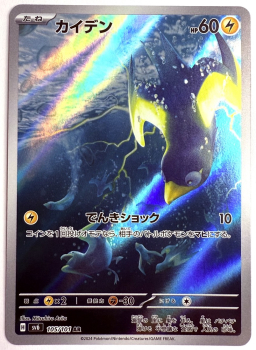 Pokémon Karte - sv6 - 105/101 AR Voltrel - Japanisch