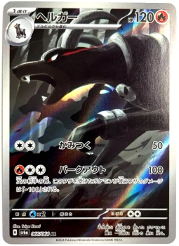 Pokémon Karte - sv6a - 066/064 AR Hundemon - Japanisch