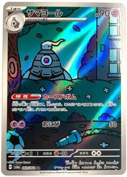 Pokémon Karte - sv6a - 069/064 AR Zwirrklop - Japanisch