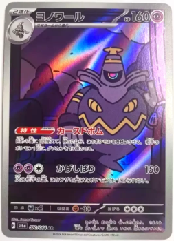 Pokémon Karte - sv6a - 070/064 AR Zwirrfinst - Japanisch